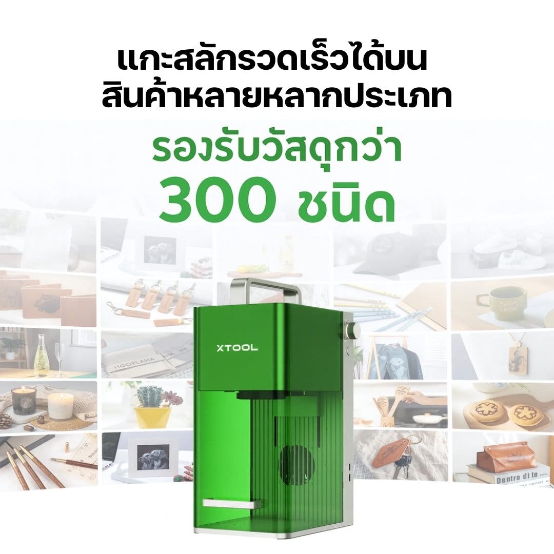 xTool F1 เครื่องเลเซอร์พกพา High Speed