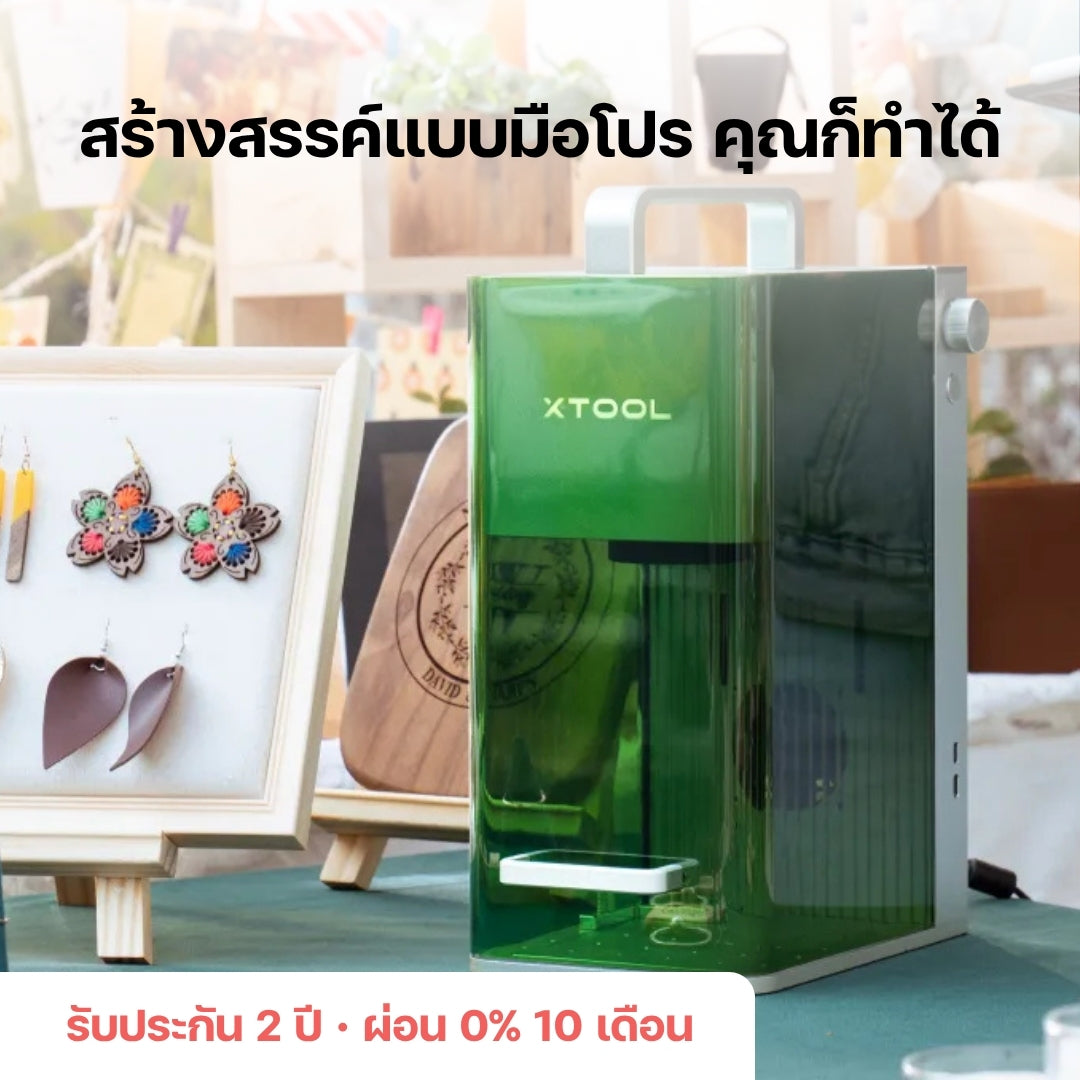 xTool F1 เครื่องเลเซอร์พกพา High Speed